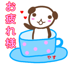 namae from sticker yasu sticker #13195719