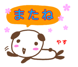 namae from sticker yasu sticker #13195720