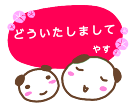 namae from sticker yasu sticker #13195721