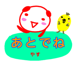 namae from sticker yasu sticker #13195724