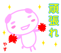 namae from sticker yasu sticker #13195726