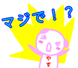 namae from sticker yasu sticker #13195728