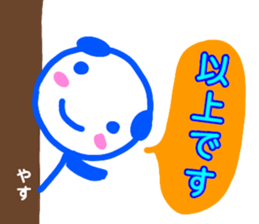 namae from sticker yasu sticker #13195730