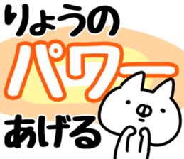 The Ryo!! sticker #13196986