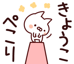 The Kyoko!! sticker #13197105