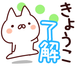 The Kyoko!! sticker #13197106