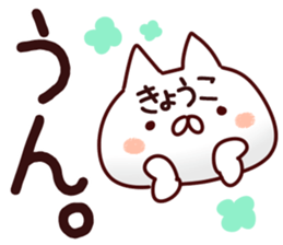 The Kyoko!! sticker #13197108