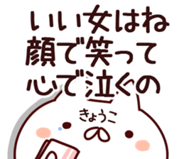 The Kyoko!! sticker #13197114