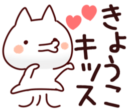 The Kyoko!! sticker #13197123