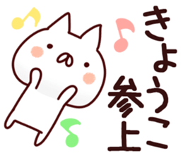 The Kyoko!! sticker #13197127