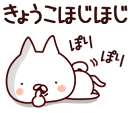 The Kyoko!! sticker #13197135