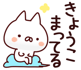 The Kyoko!! sticker #13197139