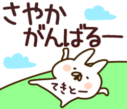 The Sayaka!! sticker #13197361