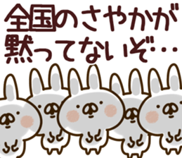 The Sayaka!! sticker #13197381