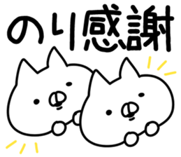 The Nori!! sticker #13197504