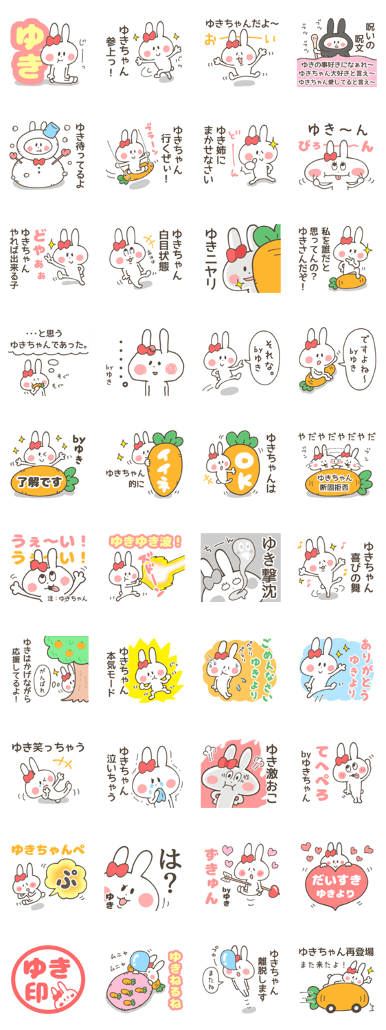 ゆきちゃん 専用スタンプ Lineスタンプマニア クリエイターズスタンプ ゆきちゃん 専用スタンプ Lineスタンプマニア クリエイターズスタンプ
