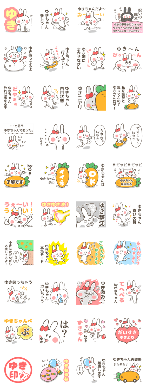 ゆきちゃん 専用スタンプ Lineスタンプマニア クリエイターズスタンプ