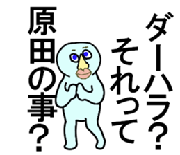 A GUY CARES FOR HARADA sticker #13199095