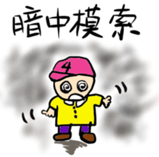 Yojijyukugo boy "Yomoji-kun" sticker #13199838