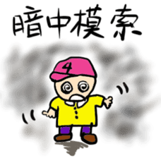 Yojijyukugo boy "Yomoji-kun" sticker #13199838