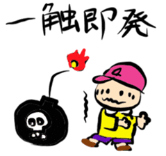 Yojijyukugo boy "Yomoji-kun" sticker #13199841