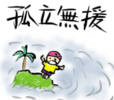 Yojijyukugo boy "Yomoji-kun" sticker #13199854