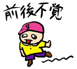 Yojijyukugo boy "Yomoji-kun" sticker #13199859