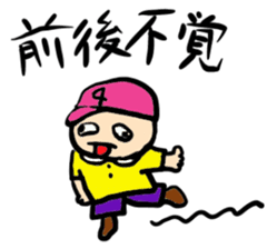 Yojijyukugo boy "Yomoji-kun" sticker #13199859