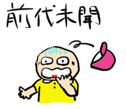 Yojijyukugo boy "Yomoji-kun" sticker #13199860