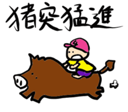 Yojijyukugo boy "Yomoji-kun" sticker #13199866