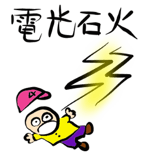 Yojijyukugo boy "Yomoji-kun" sticker #13199868