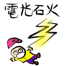 Yojijyukugo boy "Yomoji-kun" sticker #13199868