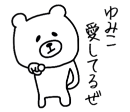 Easy-to-use Yumiko Sticker sticker #13200426