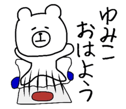 Easy-to-use Yumiko Sticker sticker #13200430