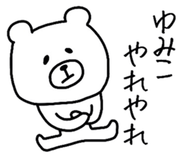 Easy-to-use Yumiko Sticker sticker #13200451