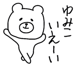 Easy-to-use Yumiko Sticker sticker #13200454