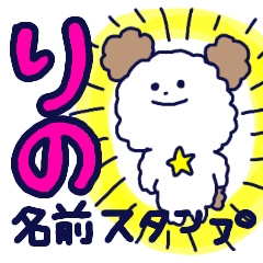 Name sticker Rino can be used