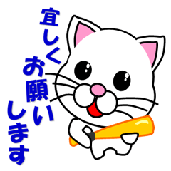 White cat which plays baseball,softball