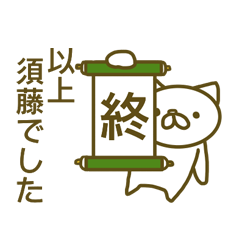 Sudou your name Sticker