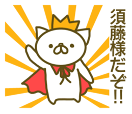 Sudou your name Sticker sticker #13206463