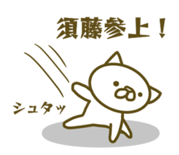 Sudou your name Sticker sticker #13206464