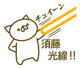 Sudou your name Sticker sticker #13206470