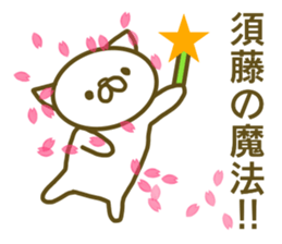 Sudou your name Sticker sticker #13206495