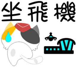 Flight Cat sticker #13209804