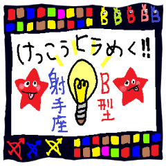 Sagittarius de Type-B 2