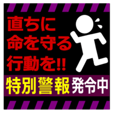 Disasters and disaster prevention 1 sticker #13213694