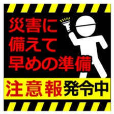 Disasters and disaster prevention 1 sticker #13213696