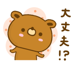 bear kuman yokutukau sticker #13217519