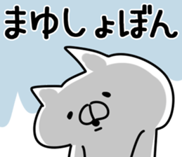 The Mayu!! sticker #13218049