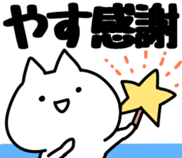 The Yasu!! sticker #13218088